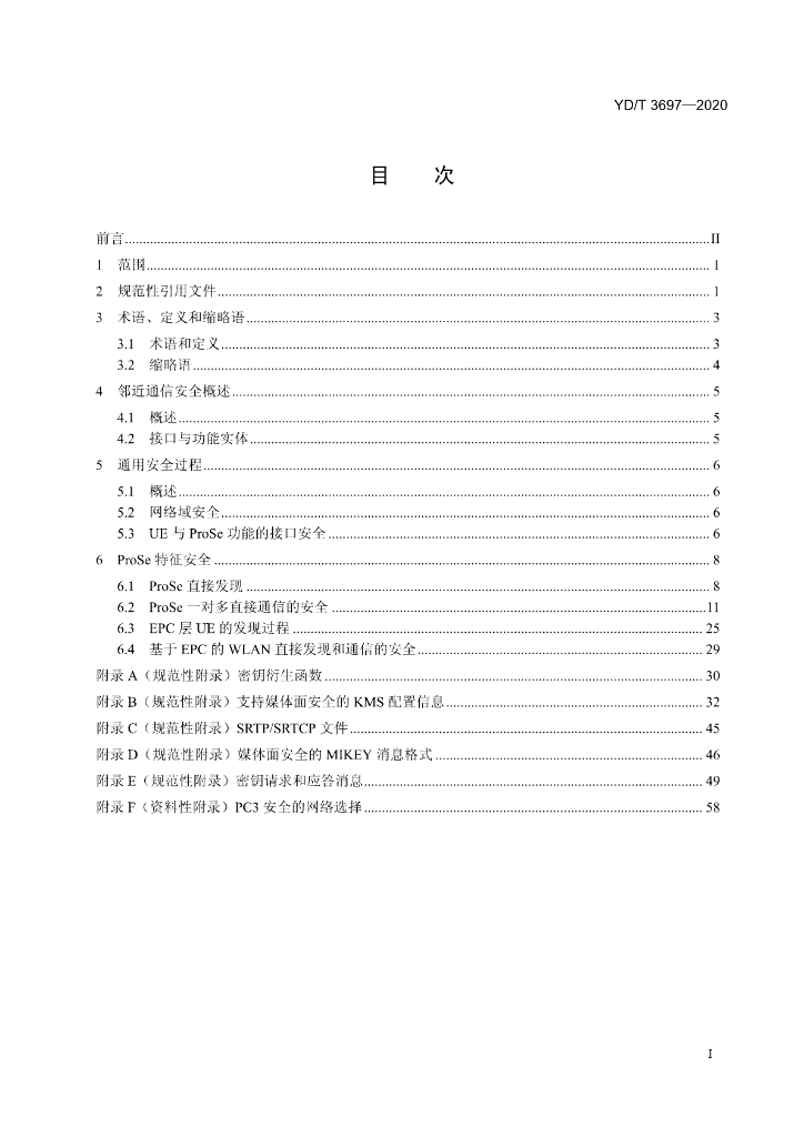 YD/T 3697-2020 标准预览