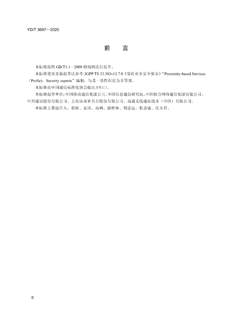 YD/T 3697-2020 标准预览