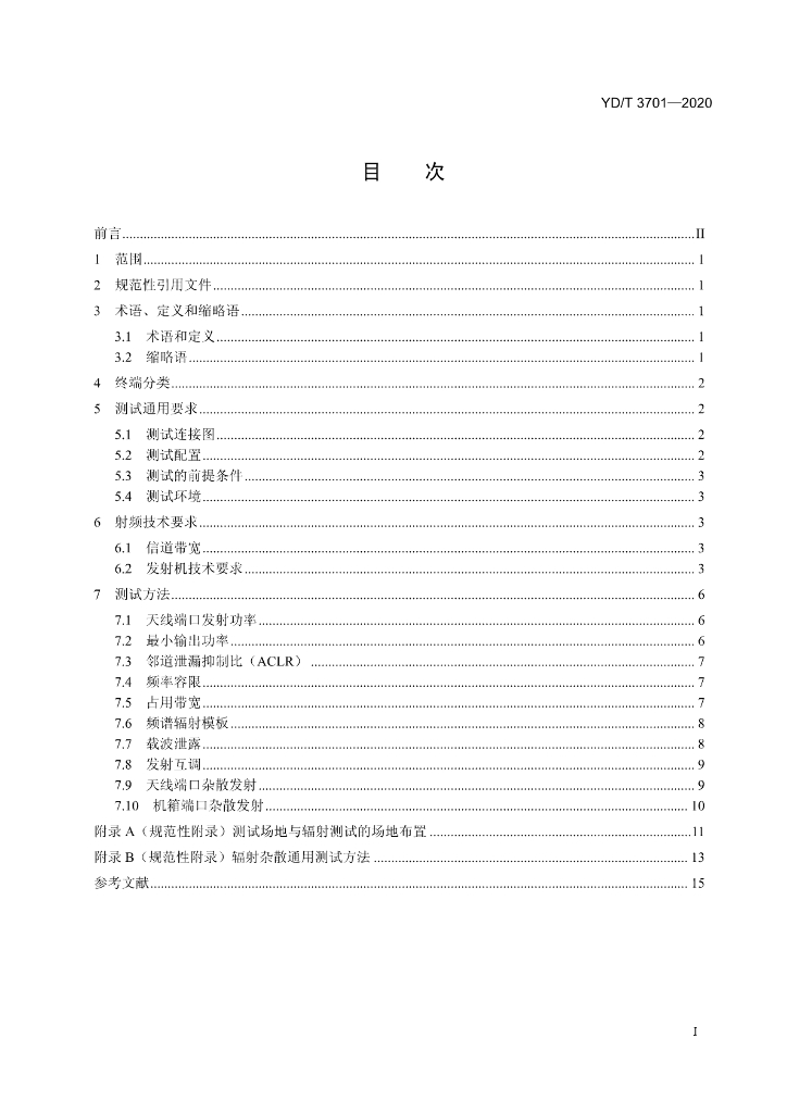 YD/T 3701-2020 标准预览