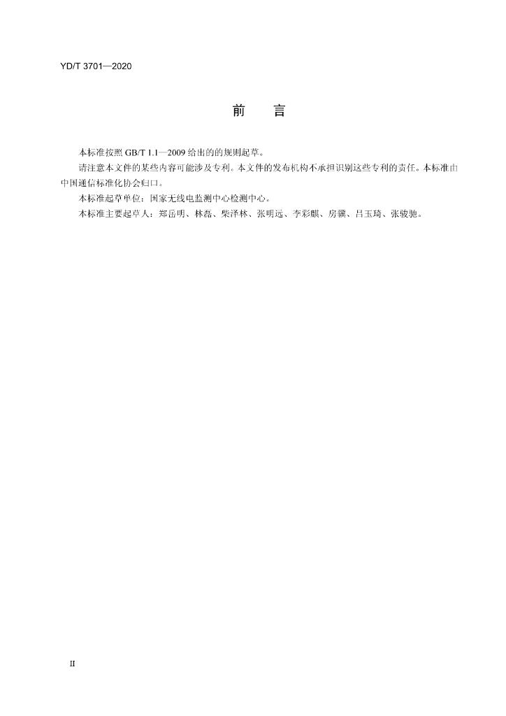 YD/T 3701-2020 标准预览