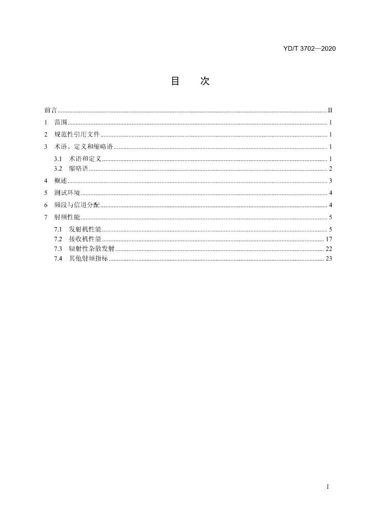 YD/T 3702-2020 标准预览