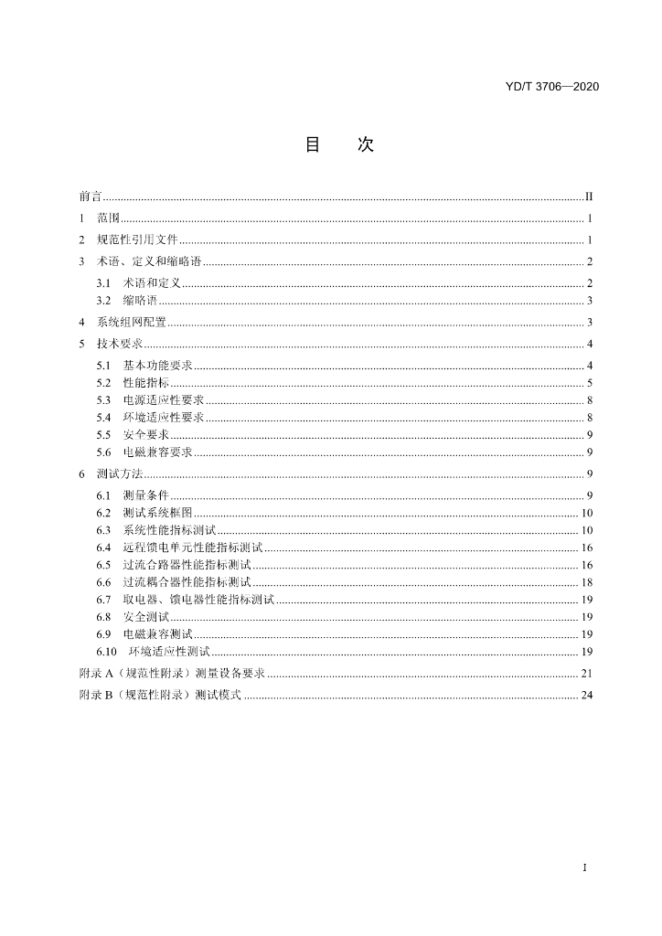 YD/T 3706-2020 标准预览