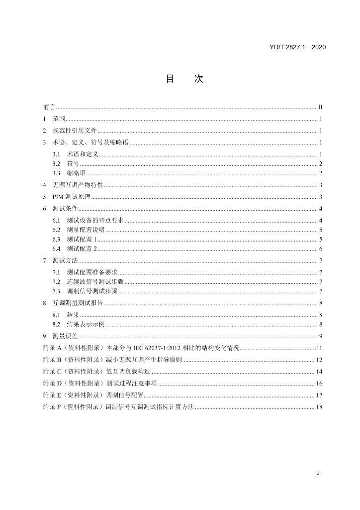 YD/T 2827.1-2020 标准预览