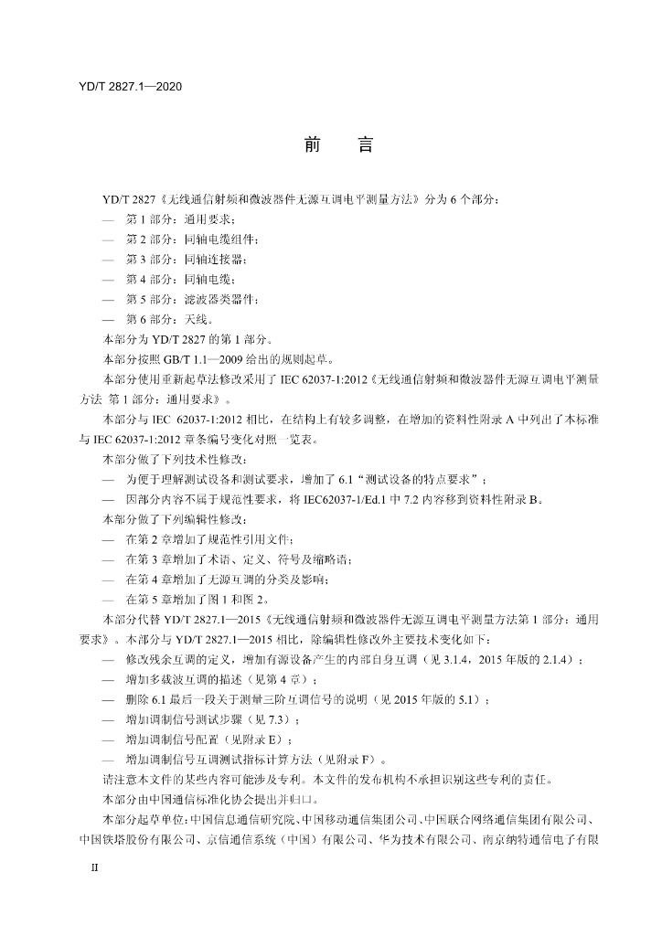 YD/T 2827.1-2020 标准预览