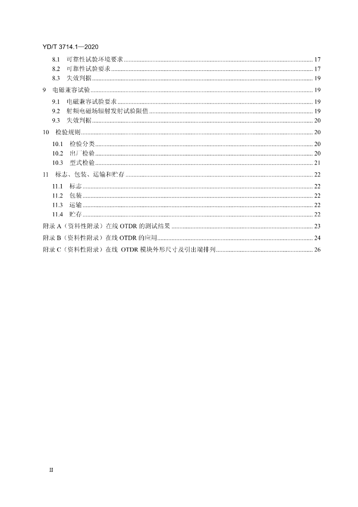 YD/T 3714.1-2020 标准预览