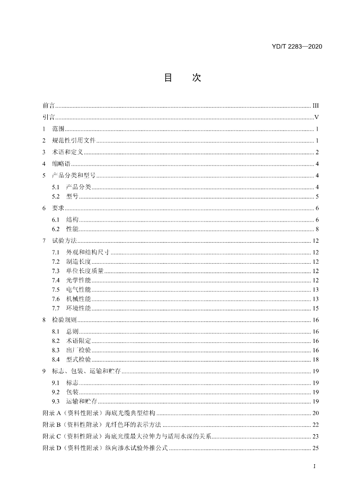 YD/T 2283-2020 标准预览