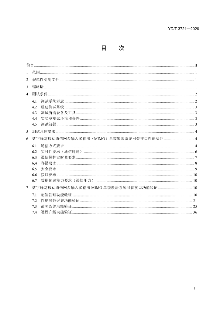 YD/T 3721-2020 标准预览