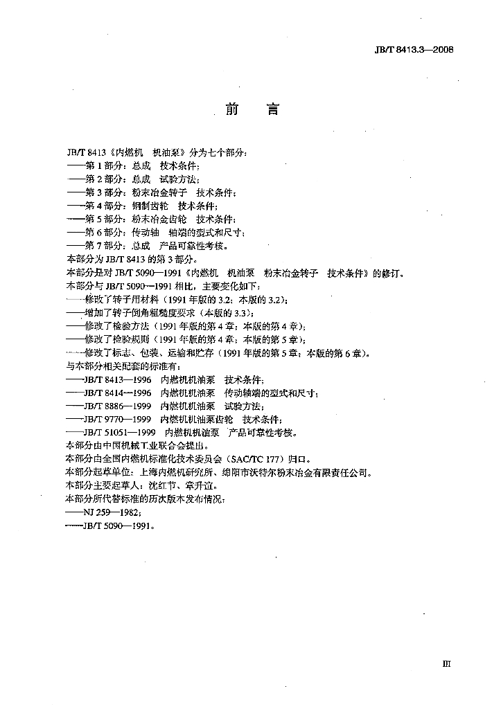 JB/T 8413.3-2008 标准预览