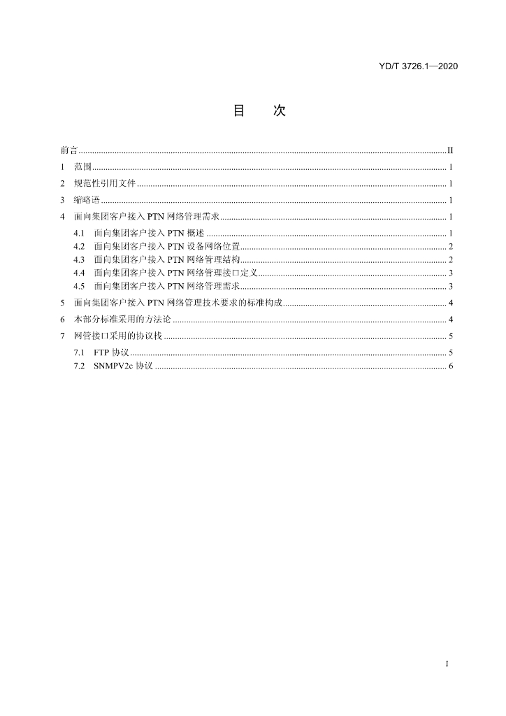 YD/T 3726.1-2020 标准预览