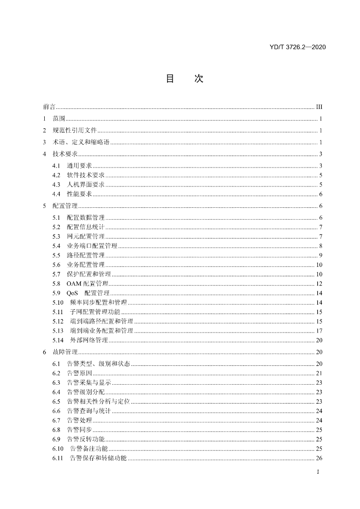 YD/T 3726.2-2020 标准预览