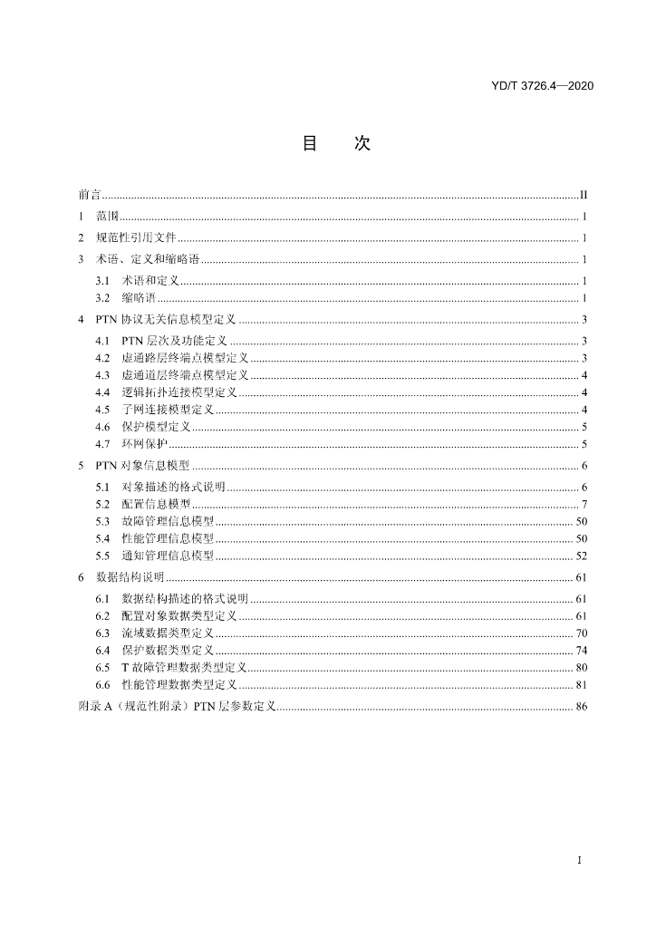 YD/T 3726.4-2020 标准预览