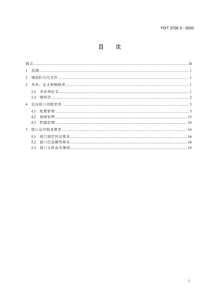 YD/T 3726.3-2020 标准预览