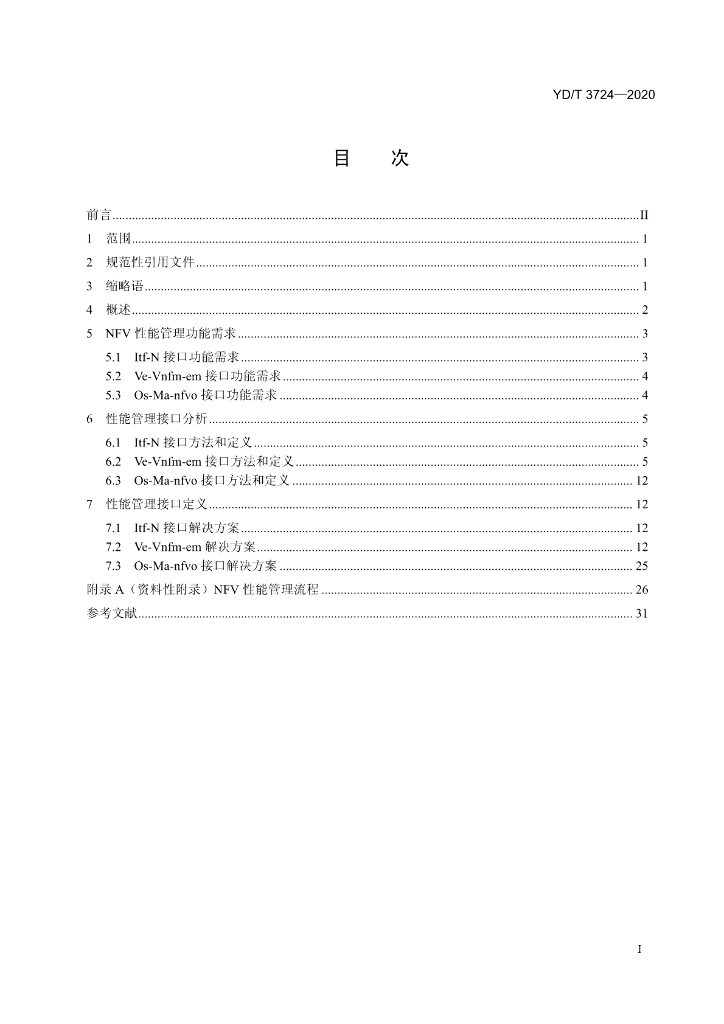 YD/T 3724-2020 标准预览