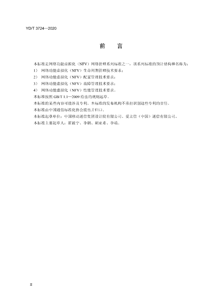 YD/T 3724-2020 标准预览