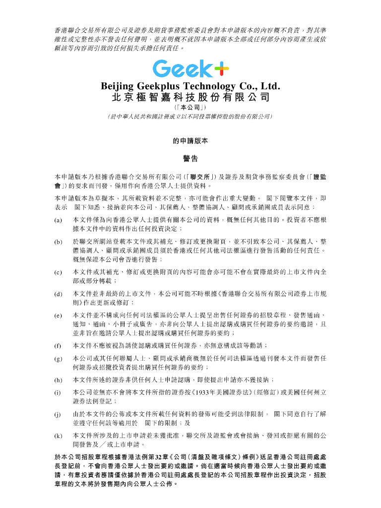 Geek北京极智嘉科技股份有限公司美股纳斯达克IPO上市招股说明书