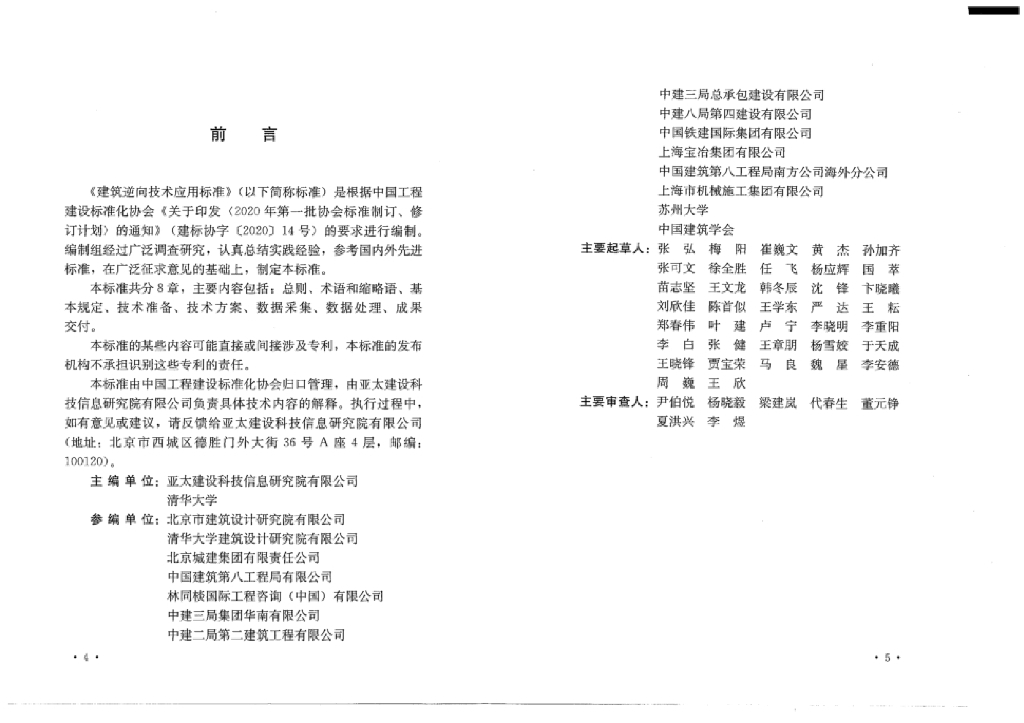 T/CECS 1258-2023 标准预览