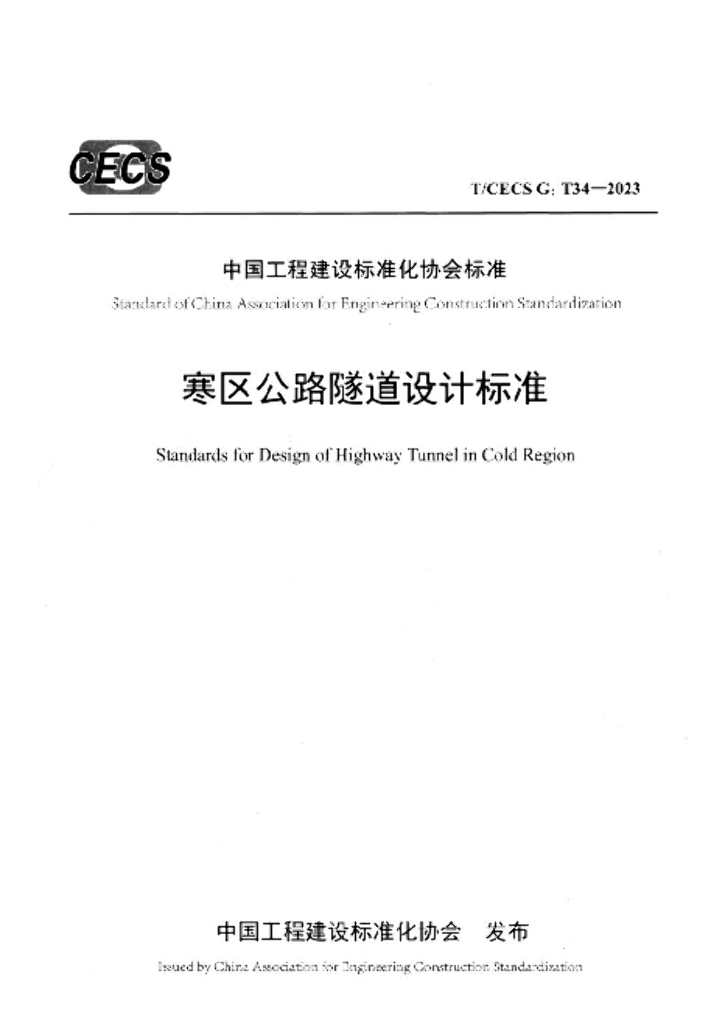 T/CECS G:T34-2023 标准预览