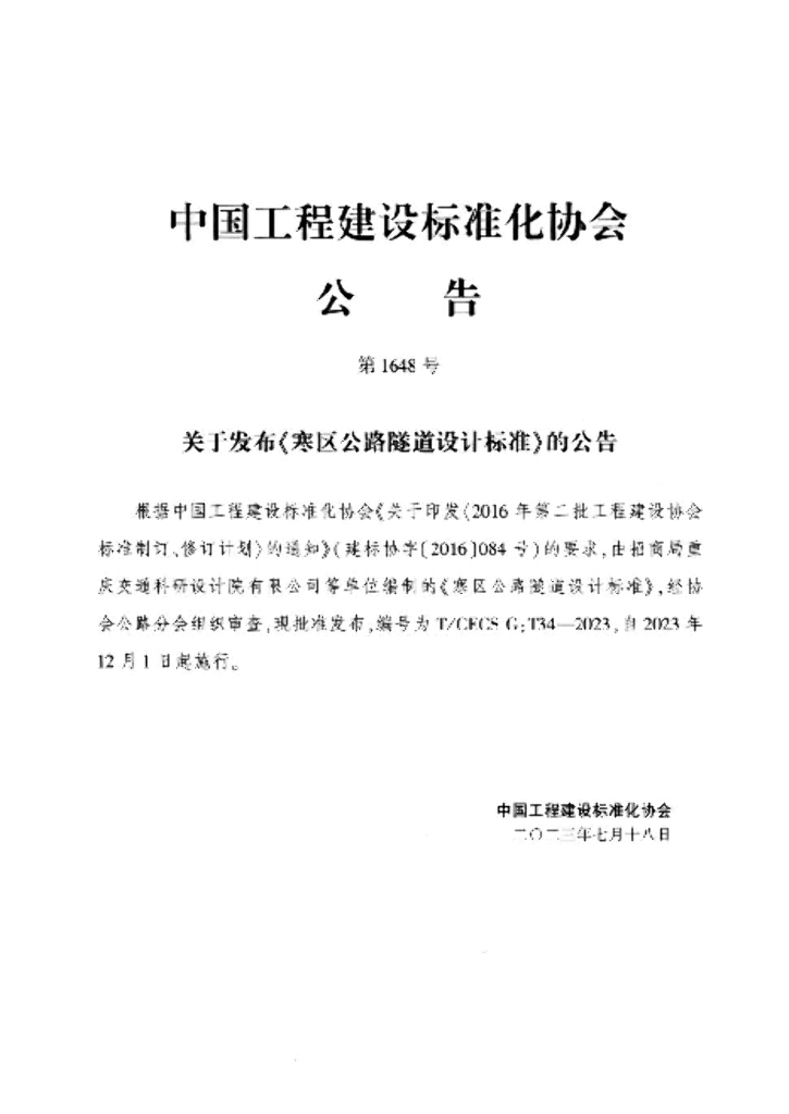 T/CECS G:T34-2023 标准预览
