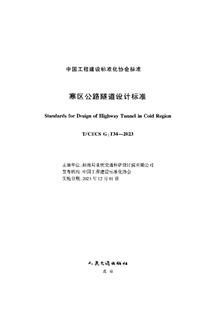 T/CECS G:T34-2023 标准预览