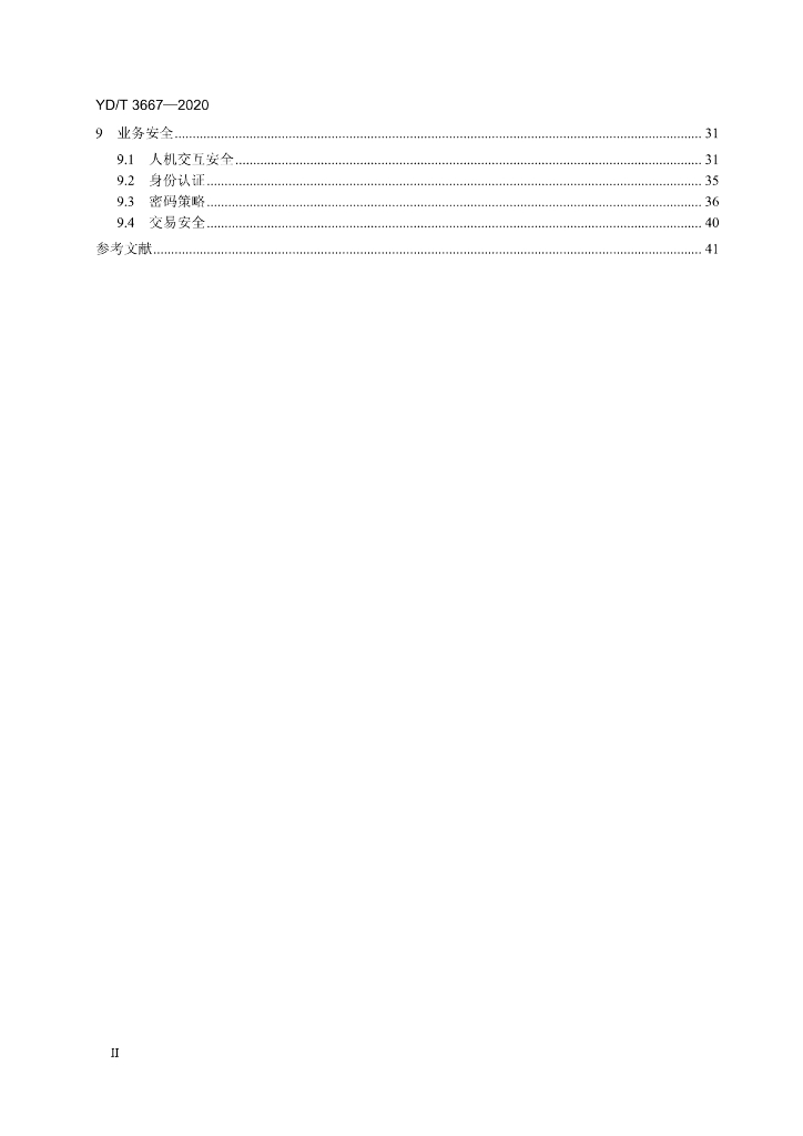 YD/T 3670-2020 标准预览