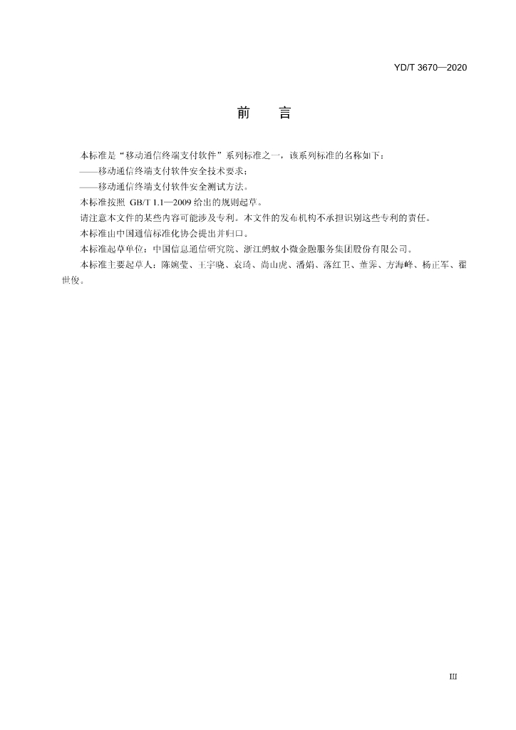 YD/T 3670-2020 标准预览