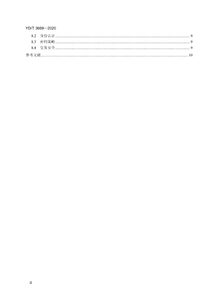 YD/T 3669-2020 标准预览