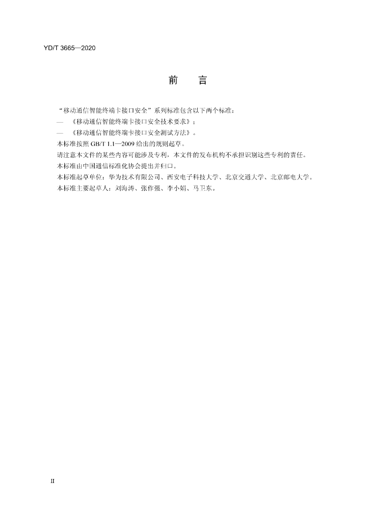 YD/T 3665-2020 标准预览