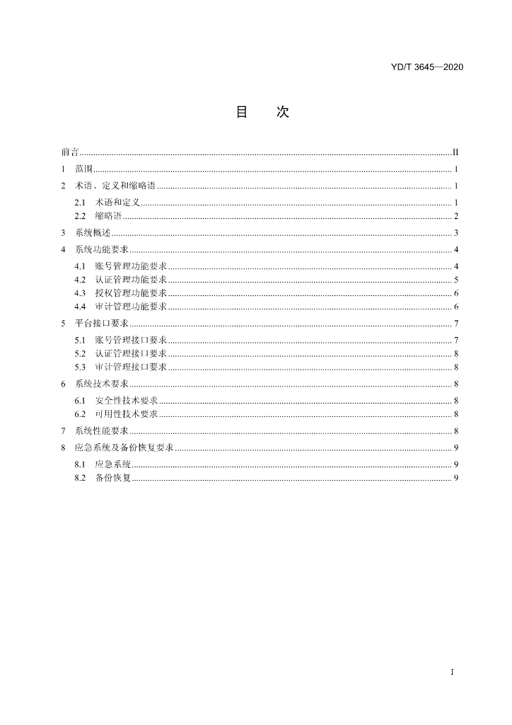 YD/T 3645-2020 标准预览