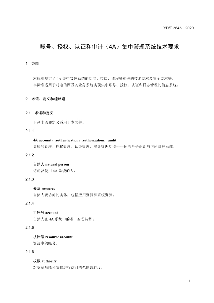 YD/T 3645-2020 标准预览