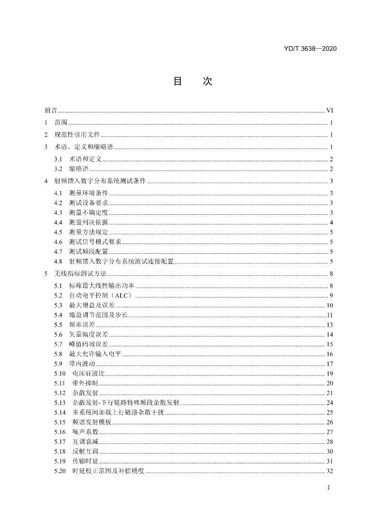 YD/T 3638-2020 标准预览