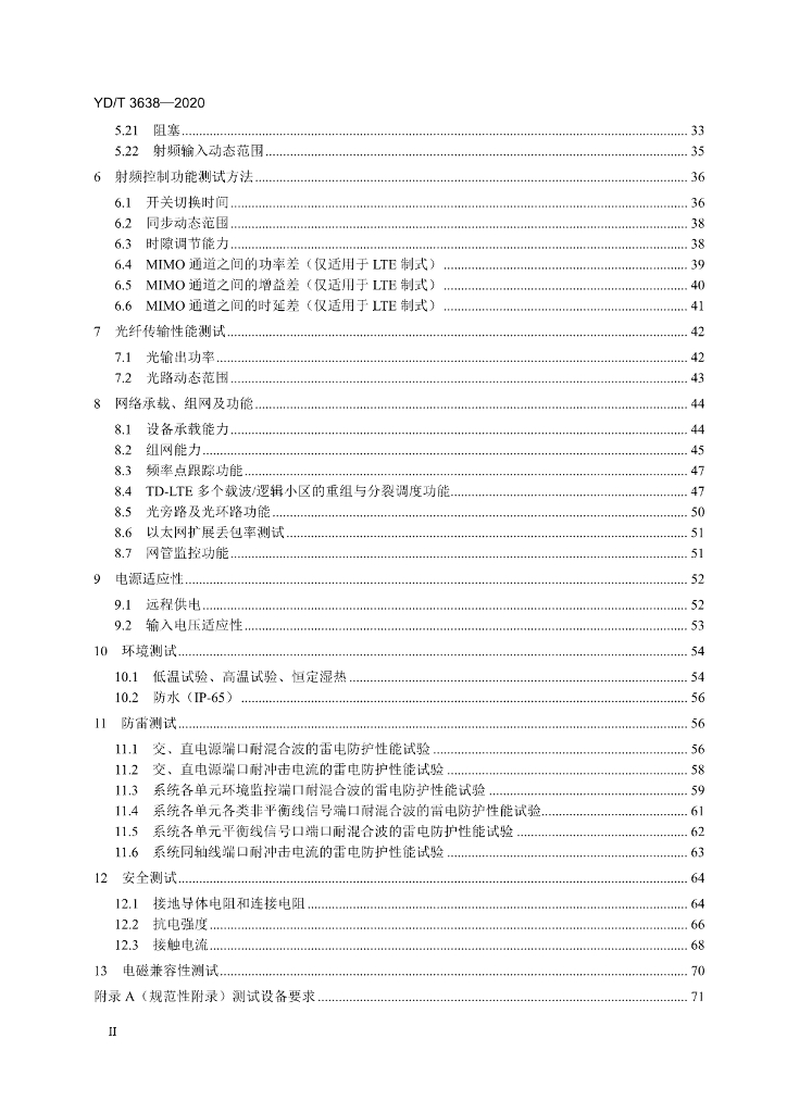YD/T 3638-2020 标准预览
