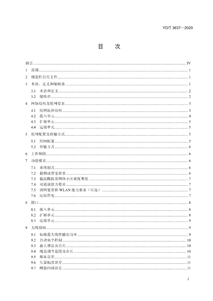 YD/T 3637-2020 标准预览