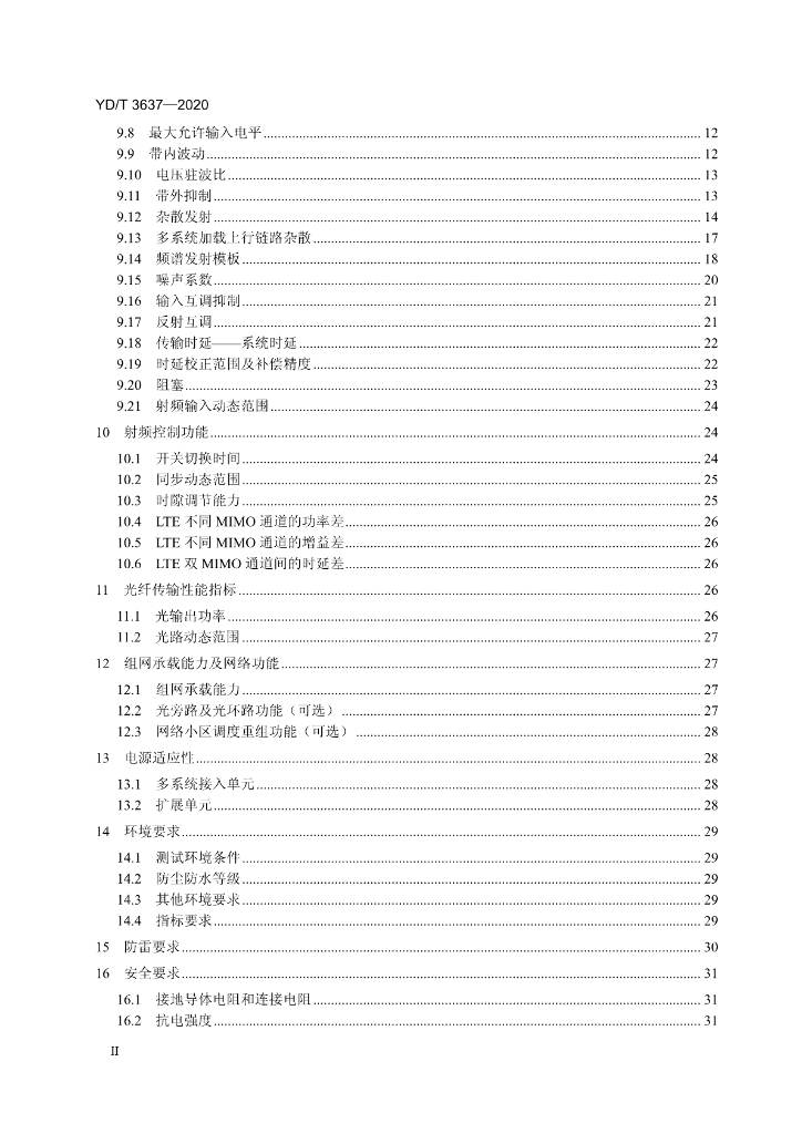 YD/T 3637-2020 标准预览