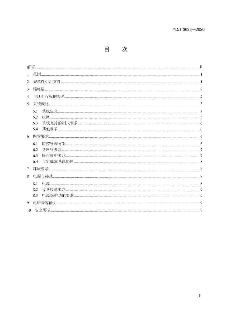 YD/T 3635-2020 标准预览