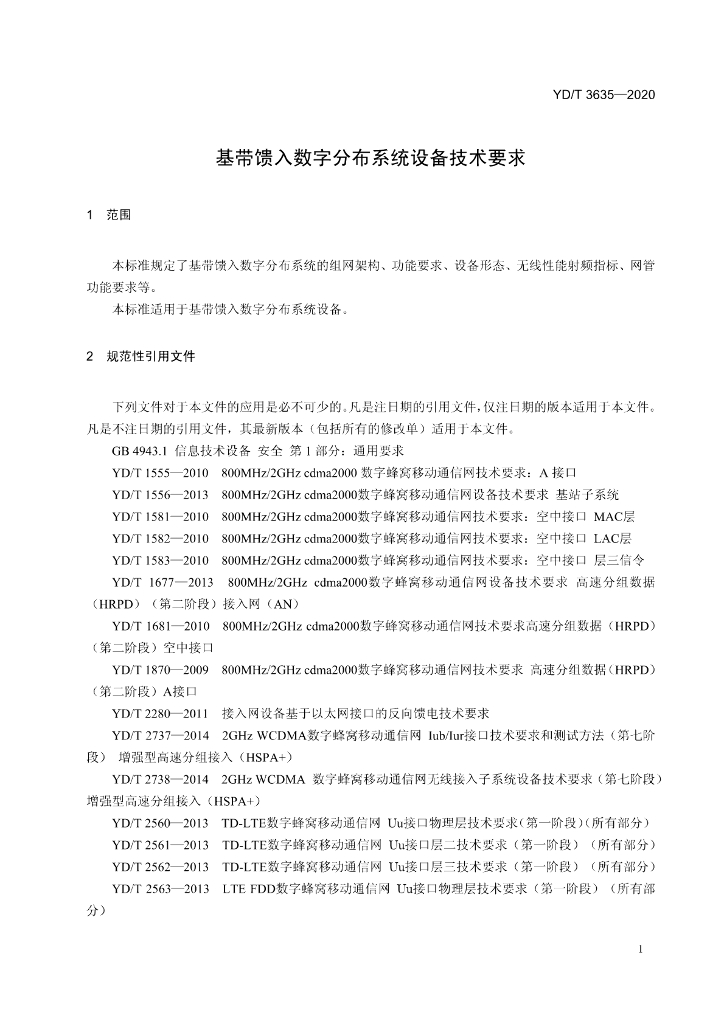 YD/T 3635-2020 标准预览