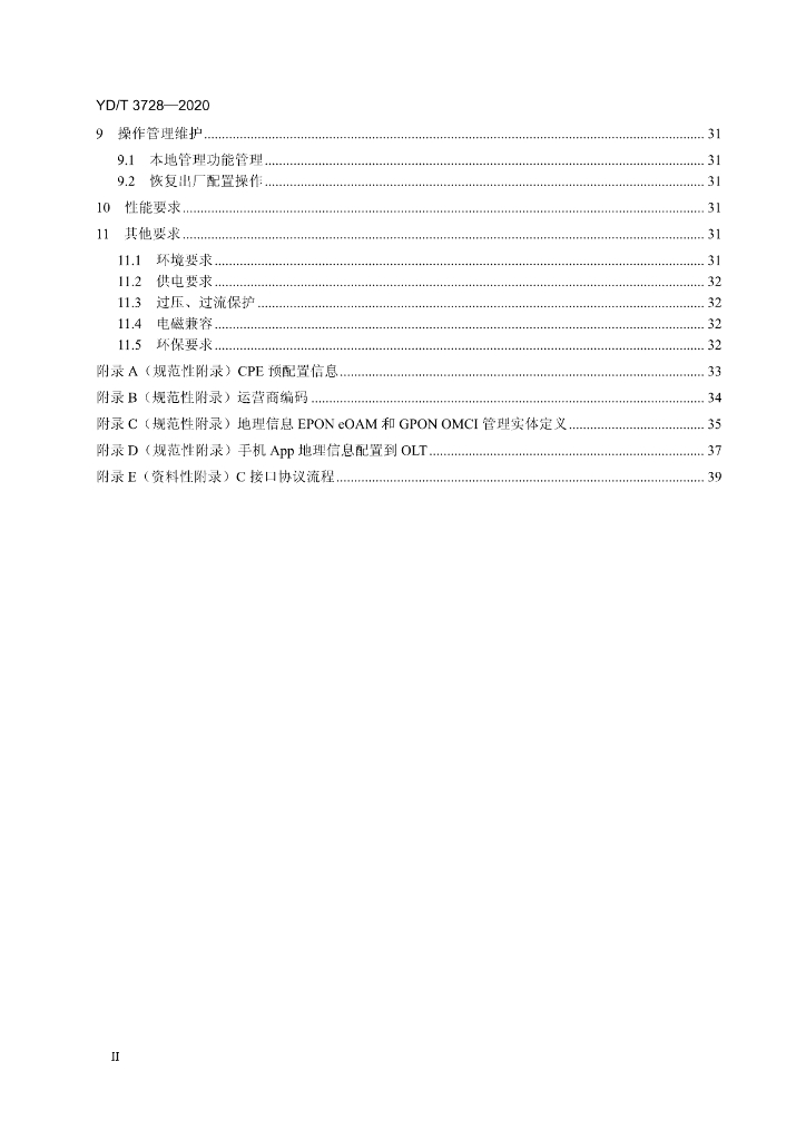 YD/T 3728-2020 标准预览