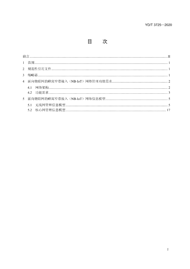 YD/T 3725-2020 标准预览