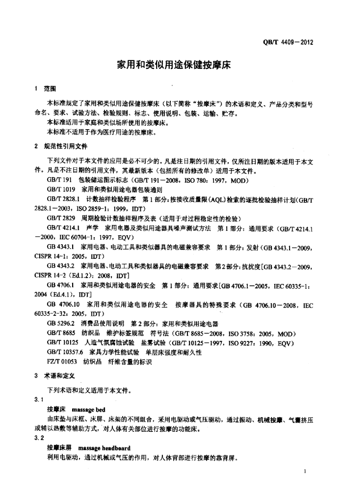 QB/T 4409-2012 标准预览