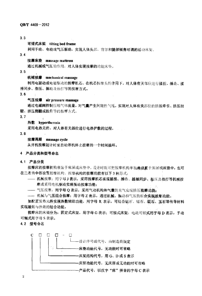QB/T 4409-2012 标准预览