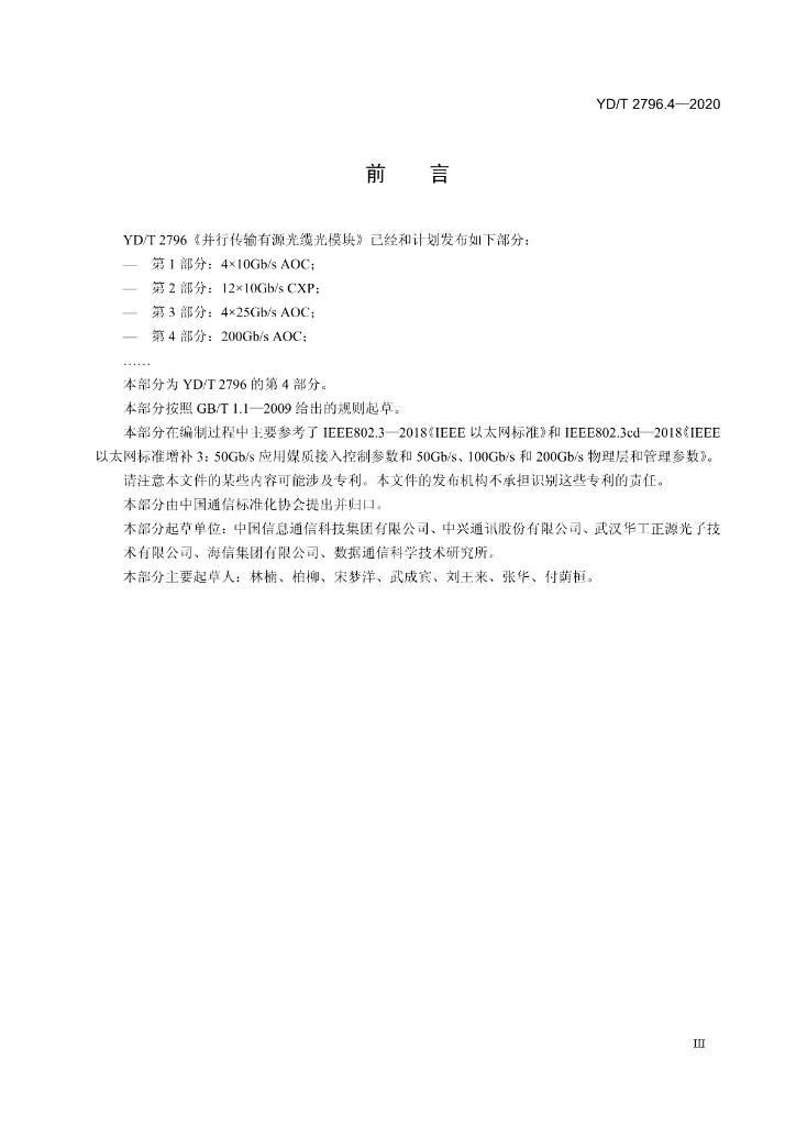 YD/T 2796.4-2020 标准预览