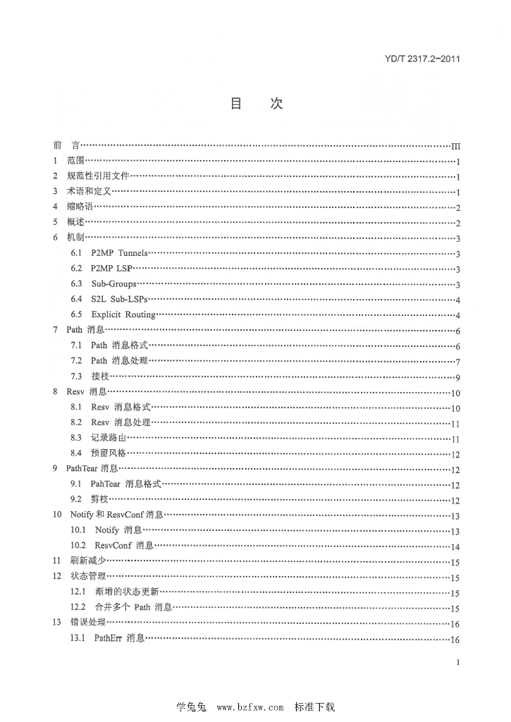 YD/T 2317.2-2011 标准预览