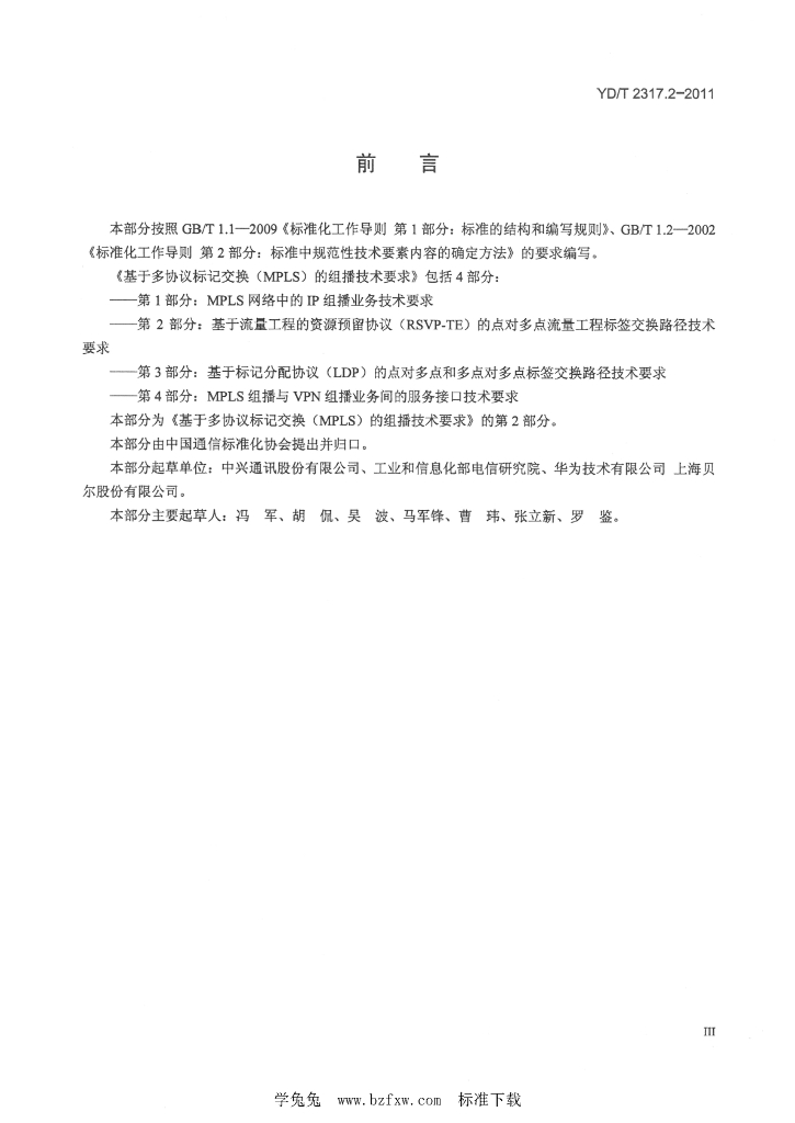 YD/T 2317.2-2011 标准预览