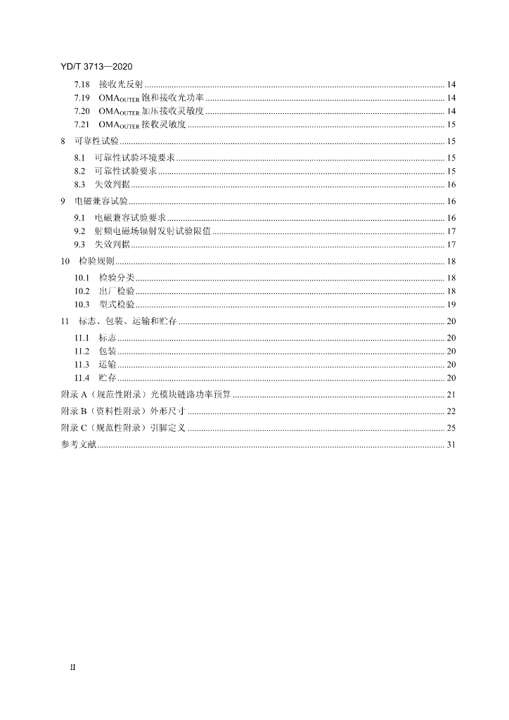 YD/T 3713-2020 标准预览