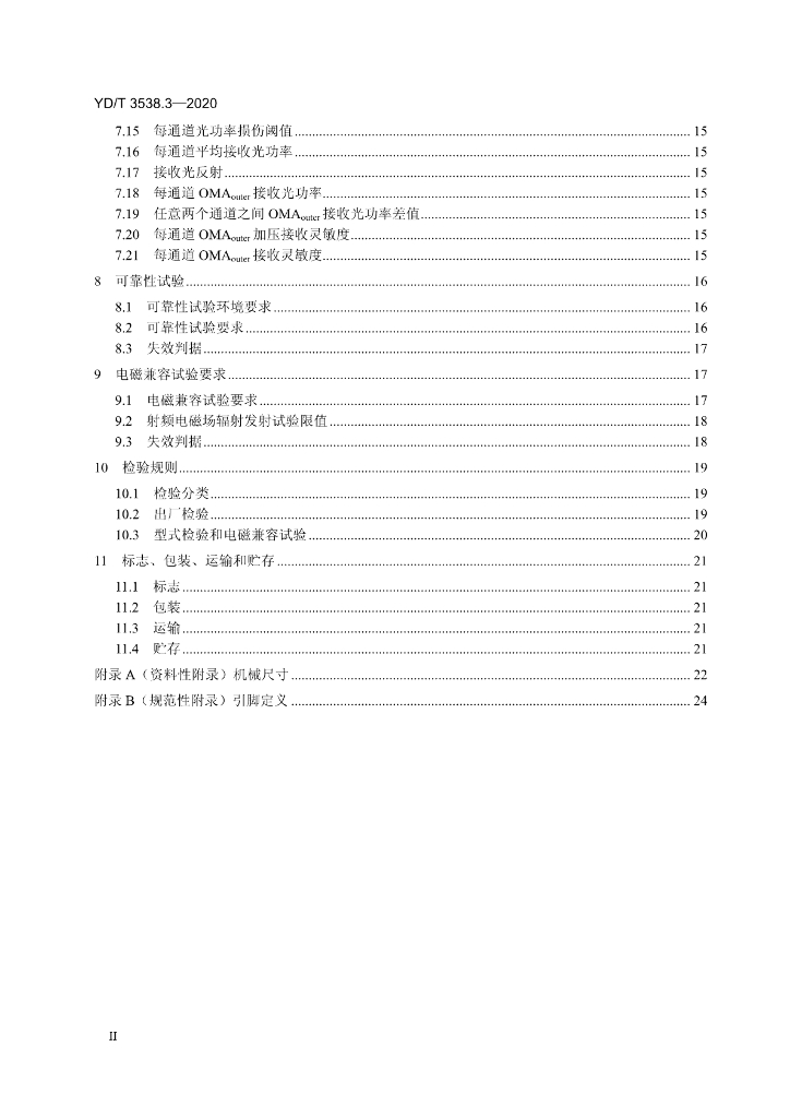 YD/T 3538.3-2020 标准预览
