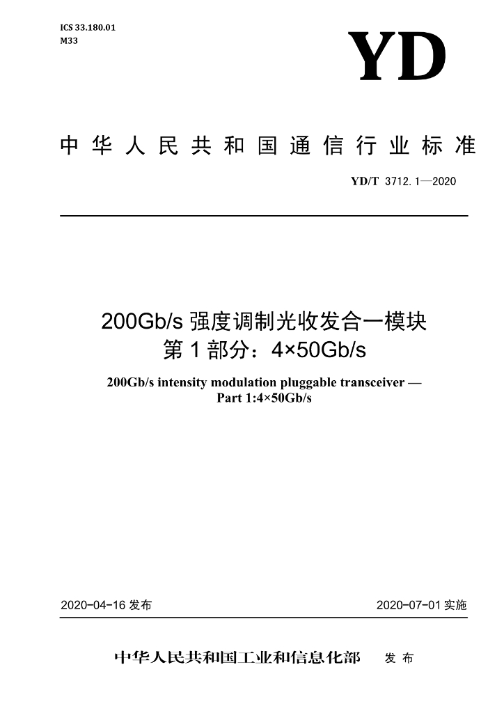 YD/T 3712.1-2020 标准预览