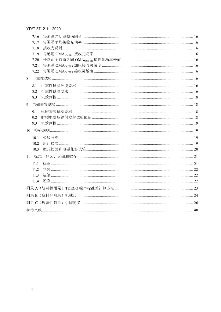 YD/T 3712.1-2020 标准预览