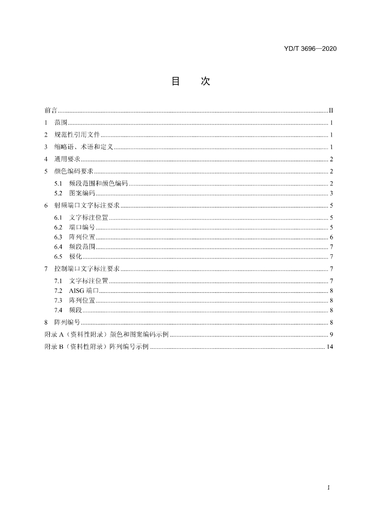 YD/T 3696-2020 标准预览