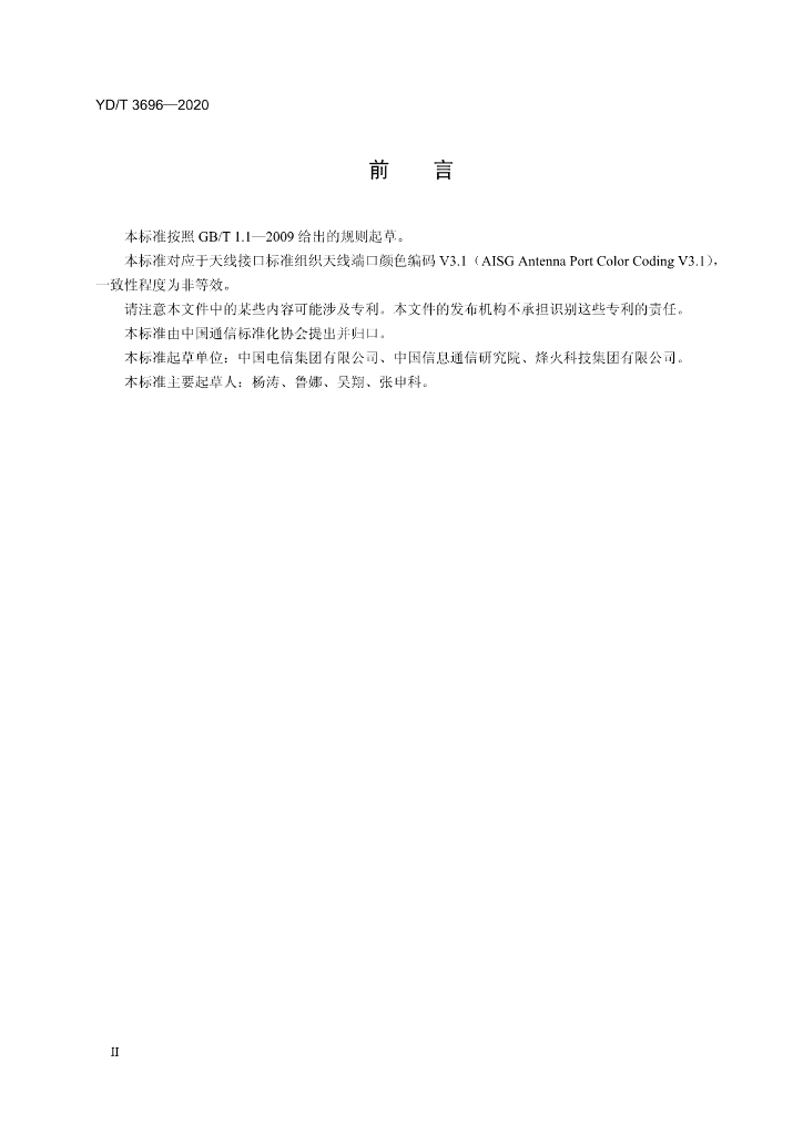 YD/T 3696-2020 标准预览