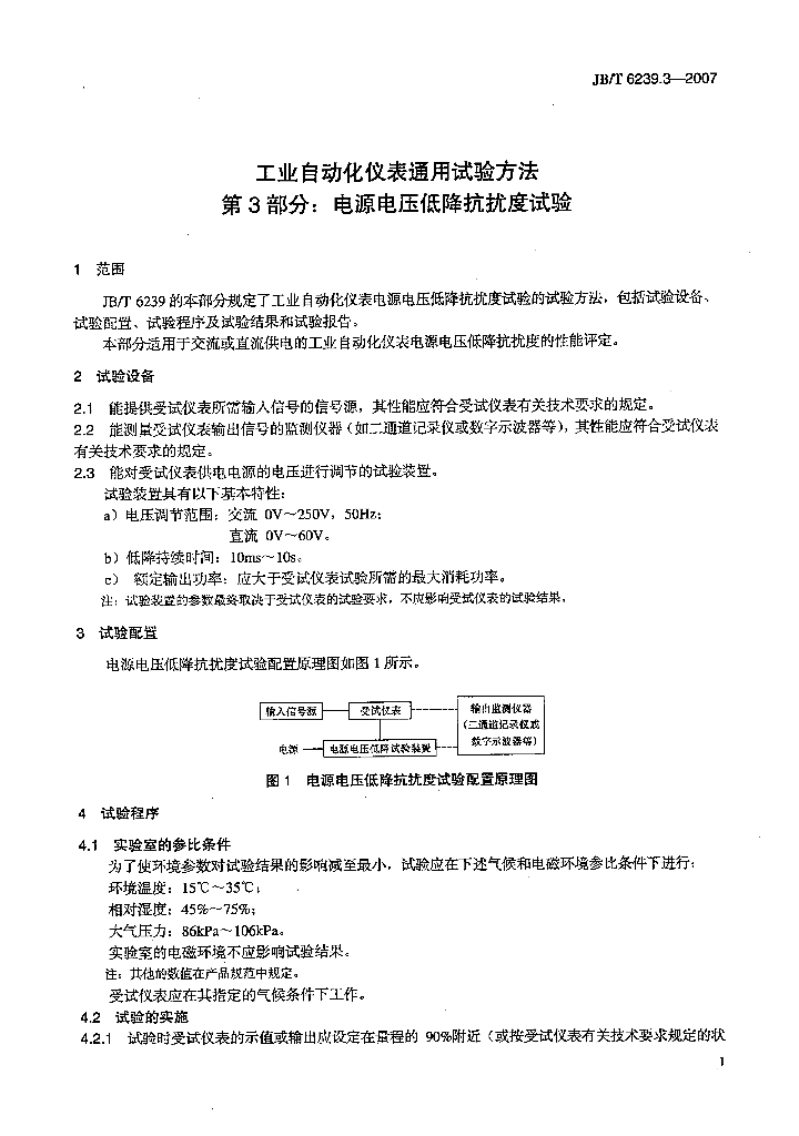 JB/T 6239.3-2007 标准预览