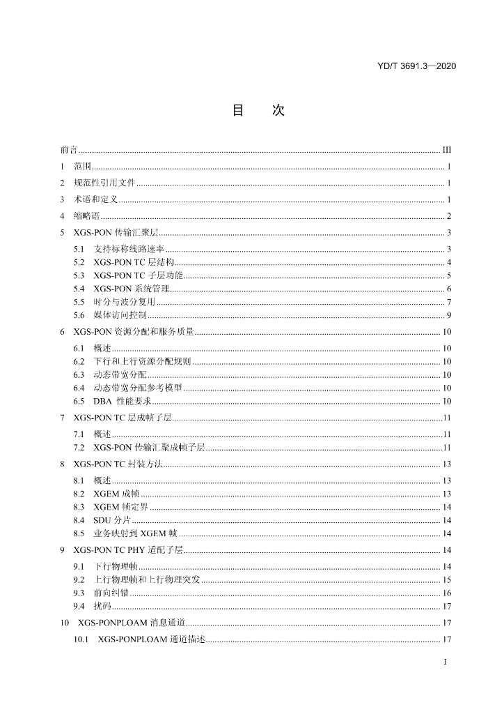 YD/T 3691.3-2020 标准预览